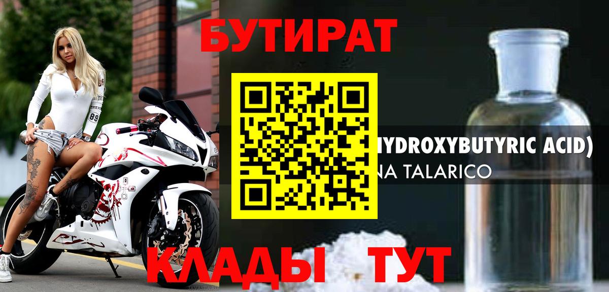 Татарск  БУТИРАТ  Вход с VPN  Бутират оксана 
