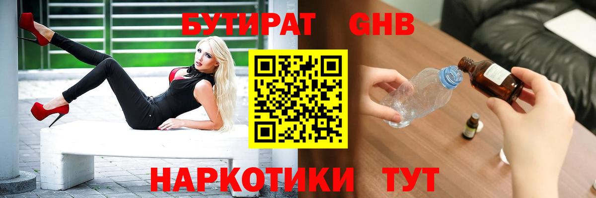 БУТИРАТ 99% Татарск