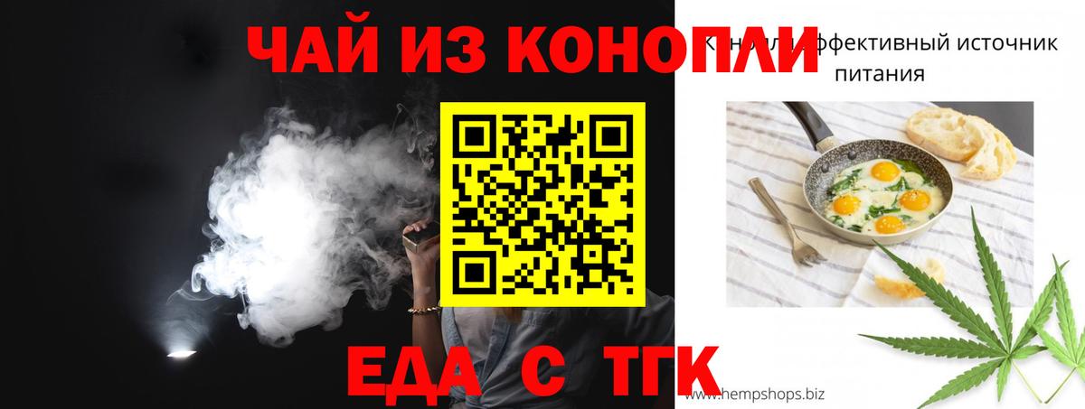 Татарск  Еда ТГК марихуана  Вход с VPN 