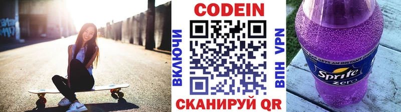где можно купить   Татарск  Codein напиток Lean (лин) 