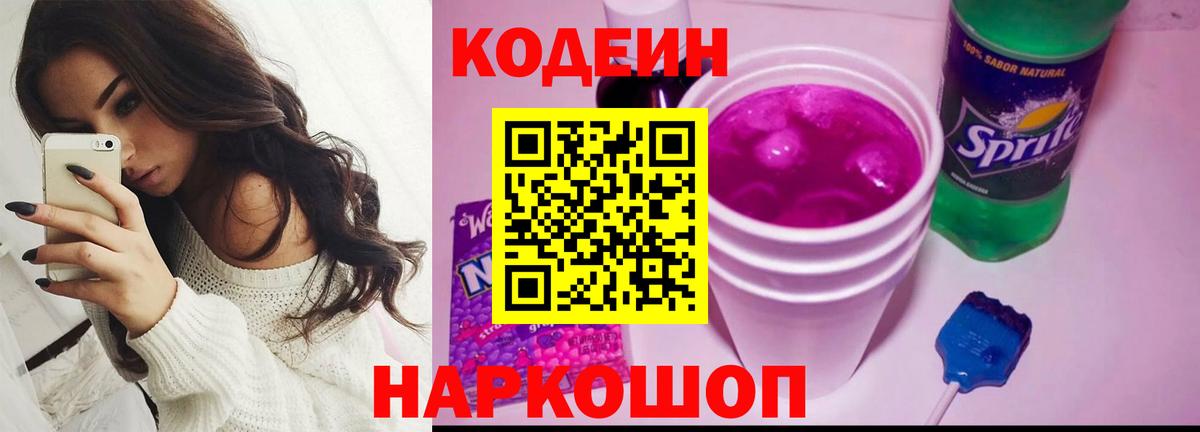 Codein Purple Drank  Вход с VPN  Татарск  Кодеин Purple Drank 