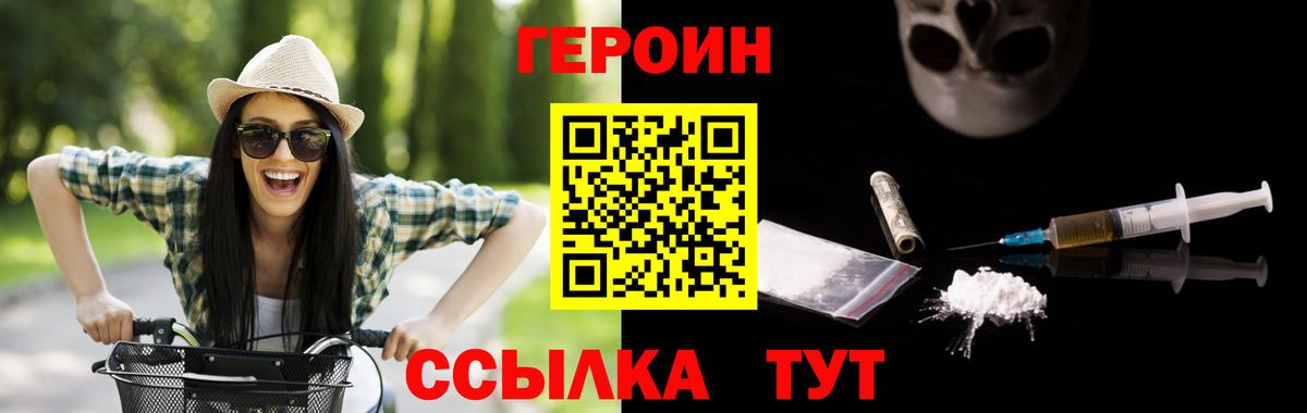 Татарск  ГЕРОИН  Вход с VPN  Героин гречка 