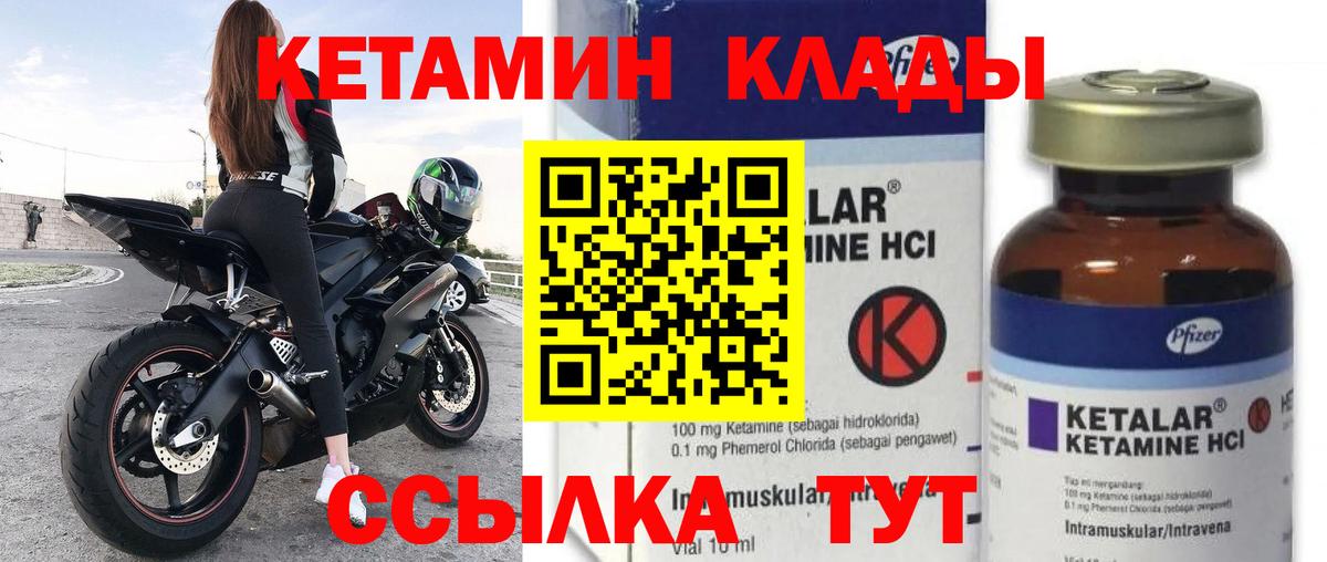 Кетамин VHQ  Вход с VPN  Татарск 