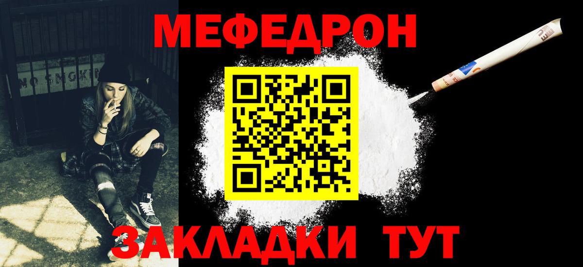 Мефедрон  Татарск